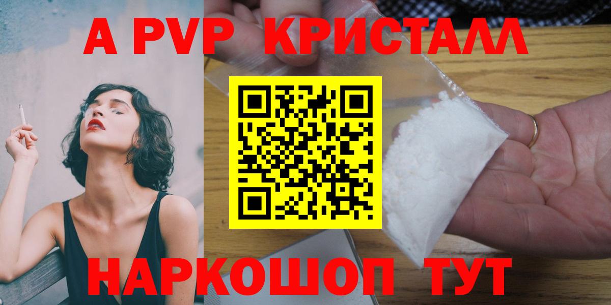 A PVP Crystall  Альфа ПВП СК  A PVP крисы CK  Сыктывкар  Вход с VPN 