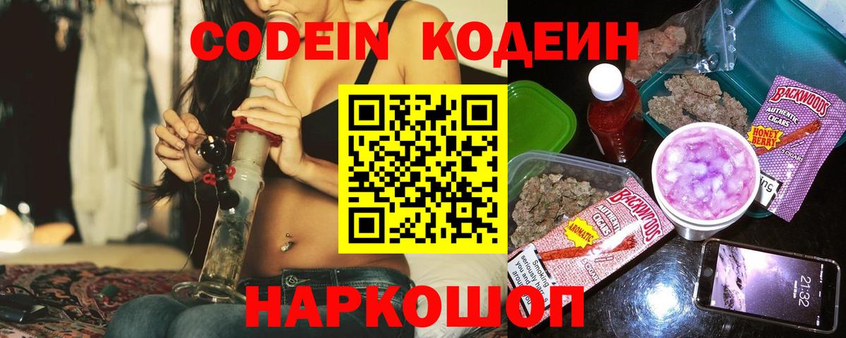 Кодеин Purple Drank  Вход с VPN  Сыктывкар 