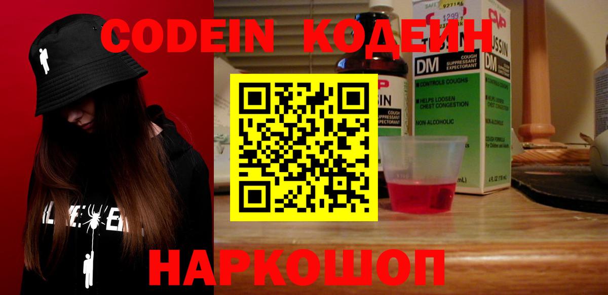 Codein Purple Drank Сыктывкар