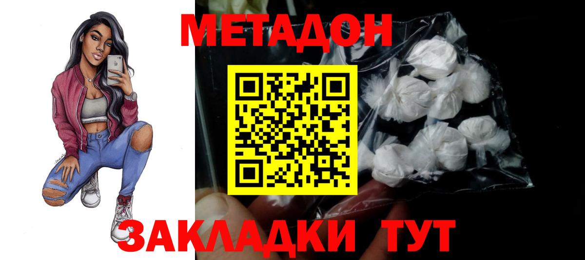 Метадон methadone Сыктывкар