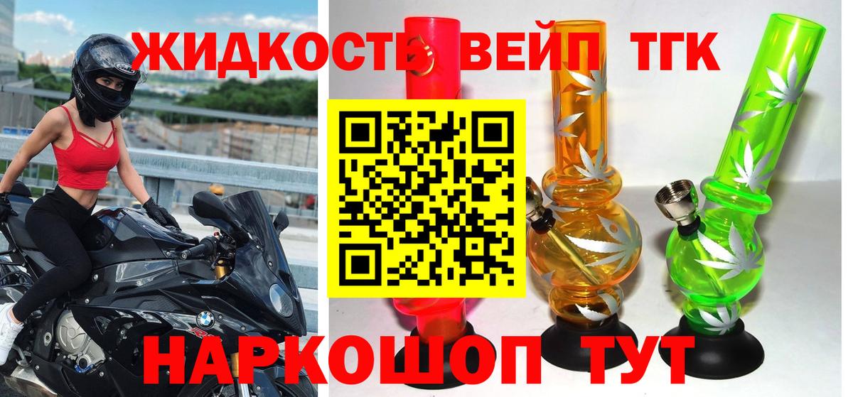 Дистиллят ТГК вейп с тгк  Вход с VPN  Сыктывкар 